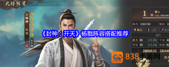 封神开天杨戬连击骑阵容攻略