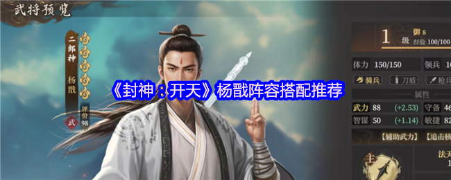 封神开天杨戬连击骑阵容攻略-暴力菜刀队核心解析【干货】