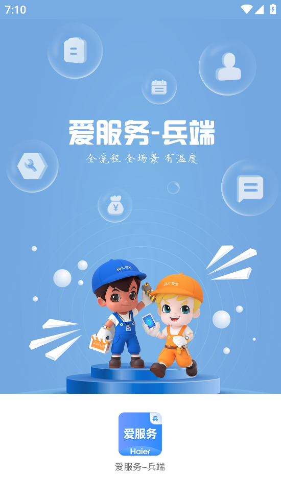 爱服务