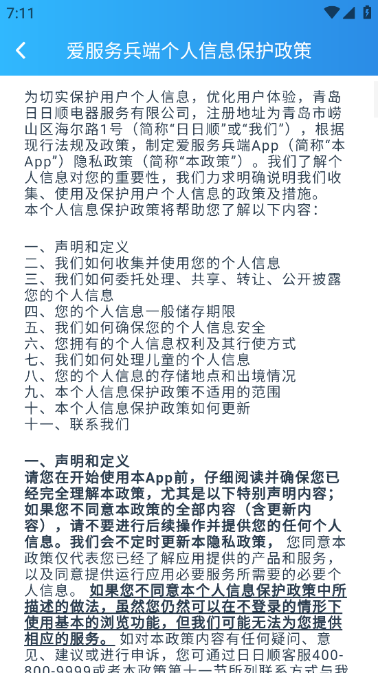 爱服务