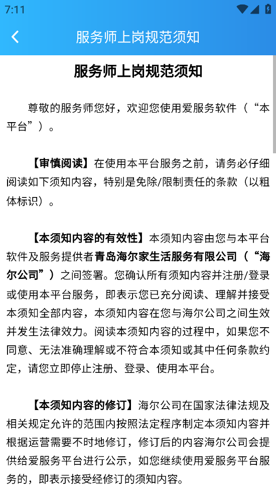 爱服务