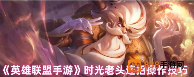 时光基兰连招全解