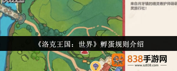 洛克王国孵蛋完全手册