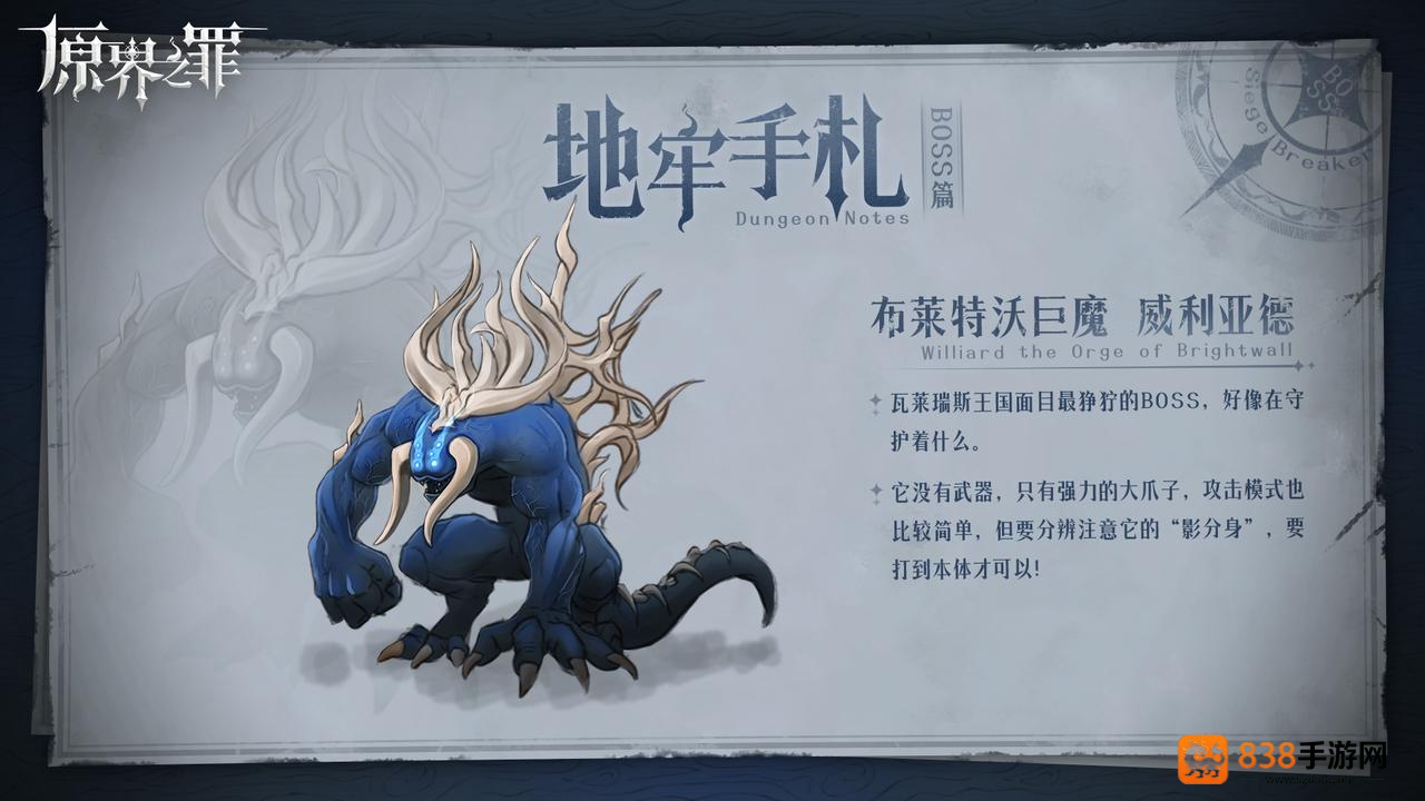 原界之罪巨魔威利亚德终极狩猎指南