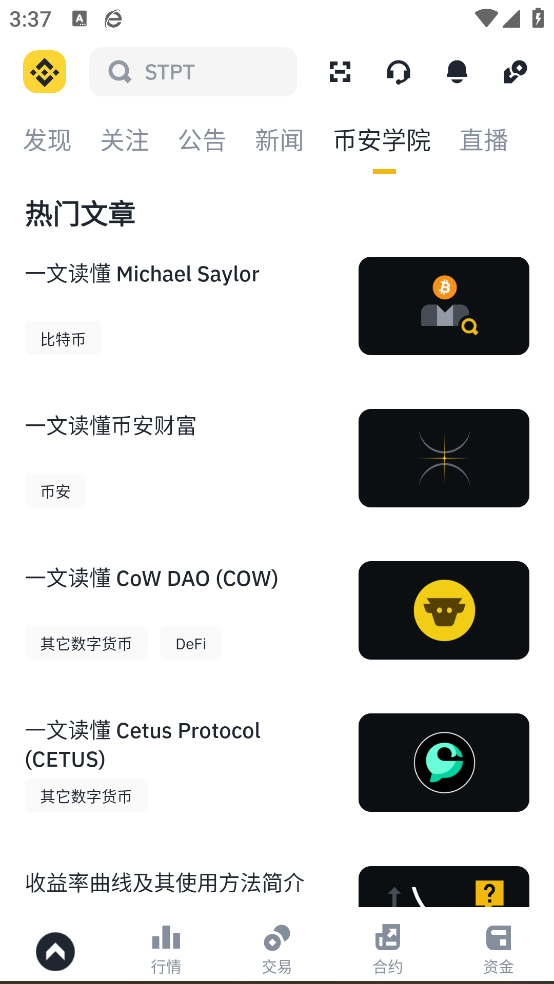 币安app