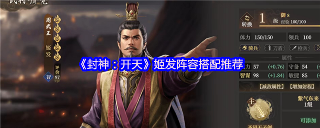 封神开天姬发终极阵容指南-远程杀神战术全解析【完全解析】