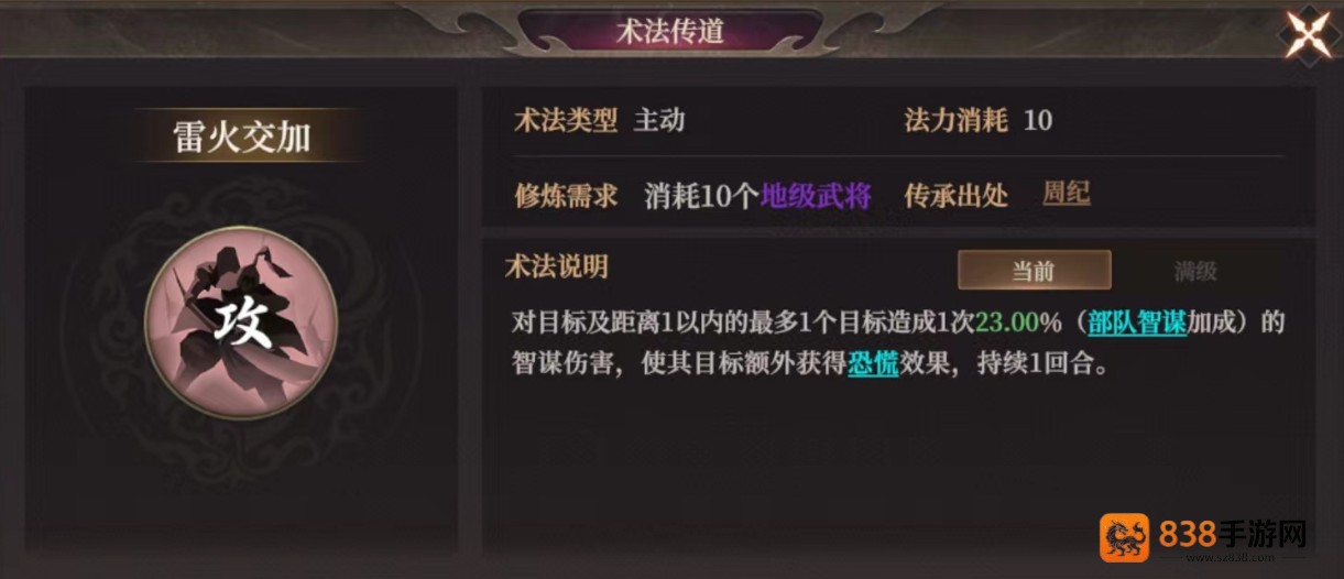 封神通天雷火交加术法评测与武将适配大全