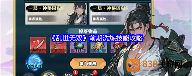 乱世无双新手必看洗练攻略