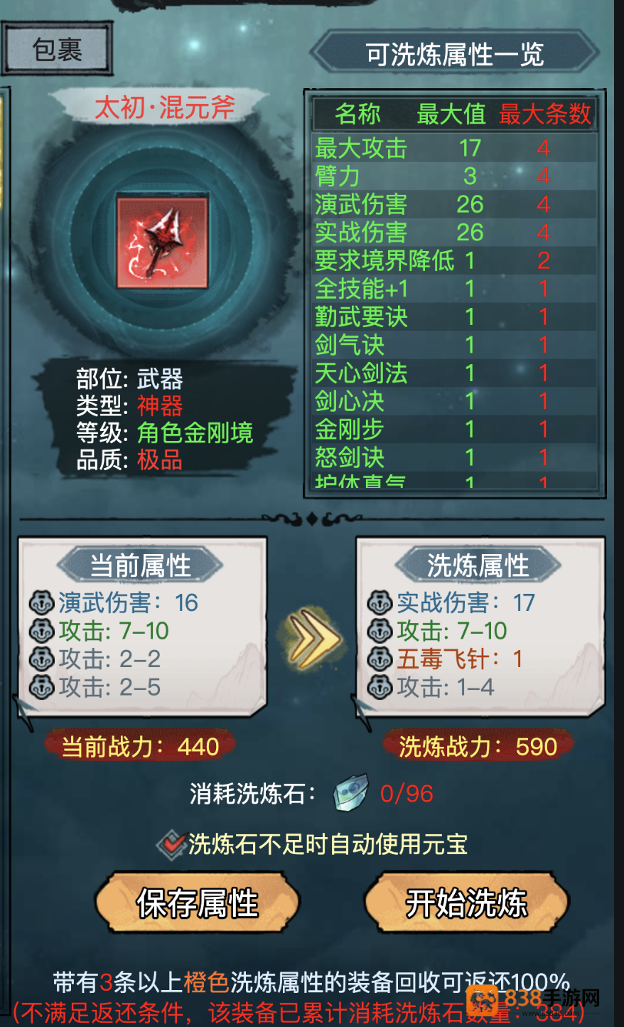 乱世无双新手必看洗练攻略
