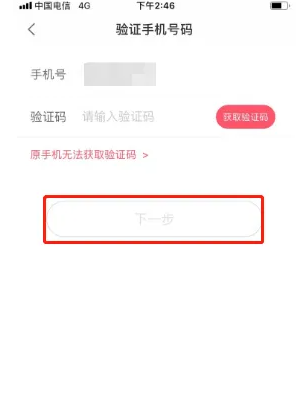 老柚APP手机号更换全流程详解
