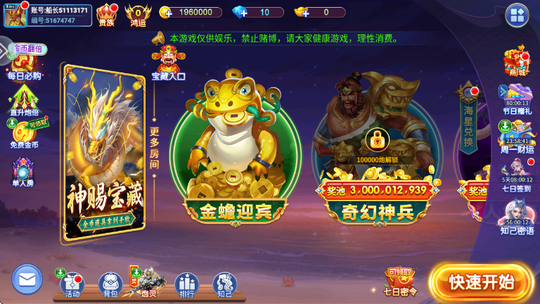 大炮捕鱼