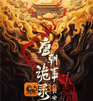 唐朝诡事录3什么时候开播 唐朝诡事录3演员表