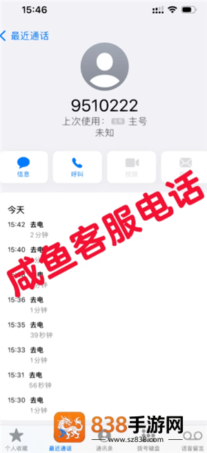 闲鱼客服电话24小时人工服务 闲鱼客服电话怎么转人工