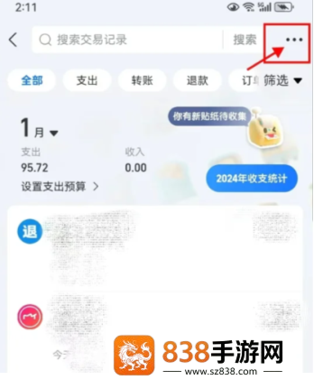 支付宝解压码在哪里看到 支付宝解压密码是什么