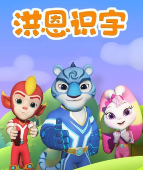 洪恩识字怎么重新开始学 洪恩识字重新学怎么复原【必学技能】