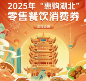 惠购湖北消费券怎么抢 2025惠购湖北消费券哪些平台可以用【养成方法】