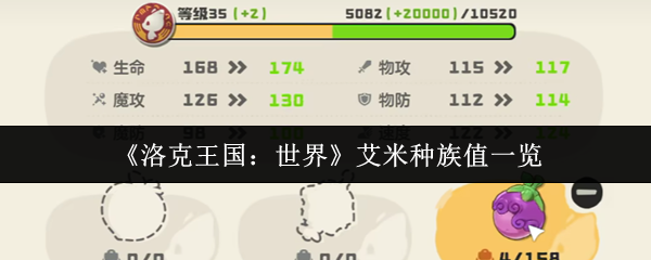 洛克王国艾米全形态种族值解析-从萌新到女王的进化攻略【全面指导】