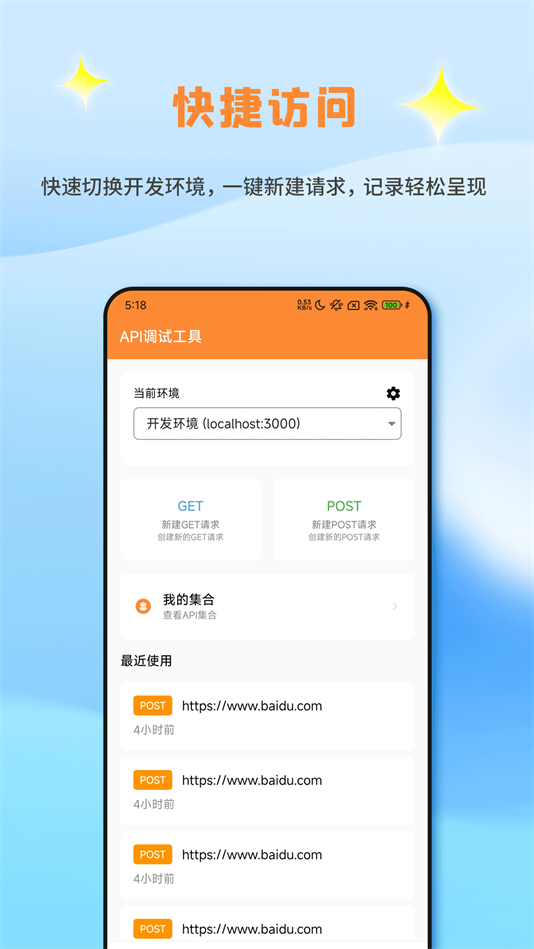 API调试助手