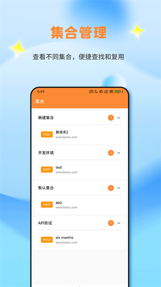 API调试助手