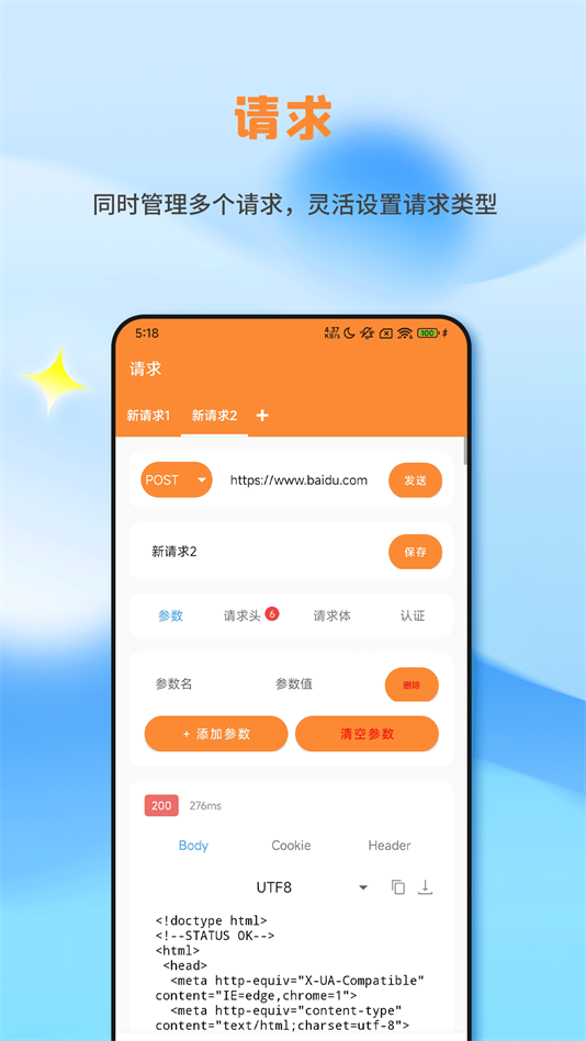 API调试助手