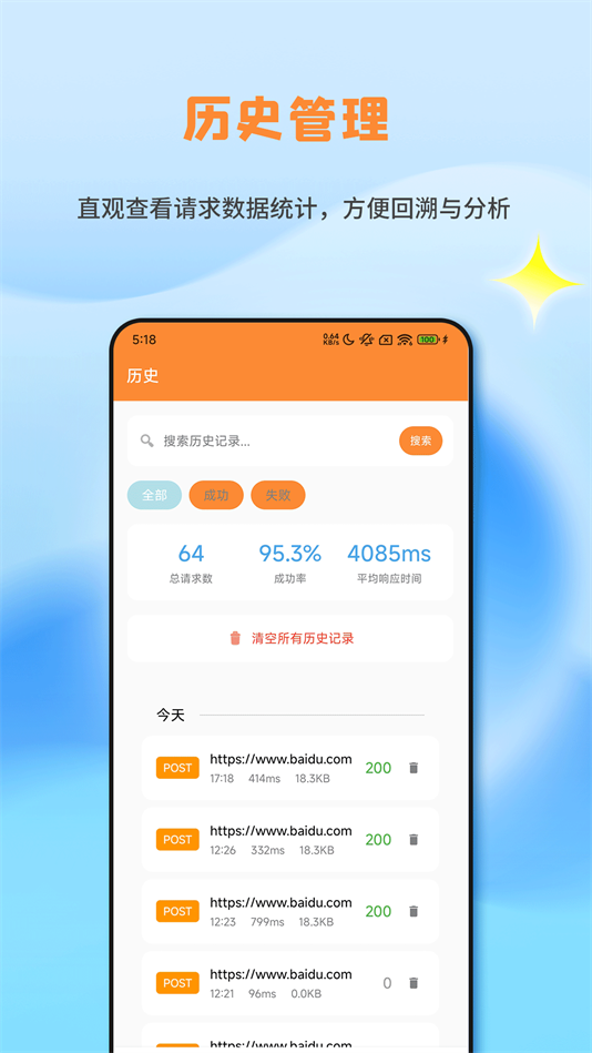API调试助手