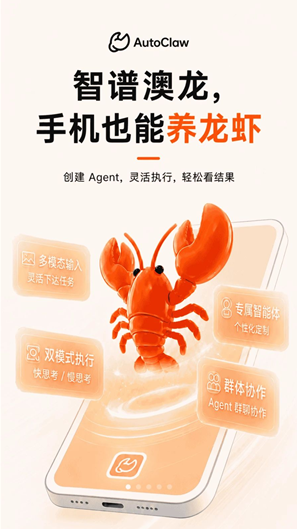 AutoClaw官方下载