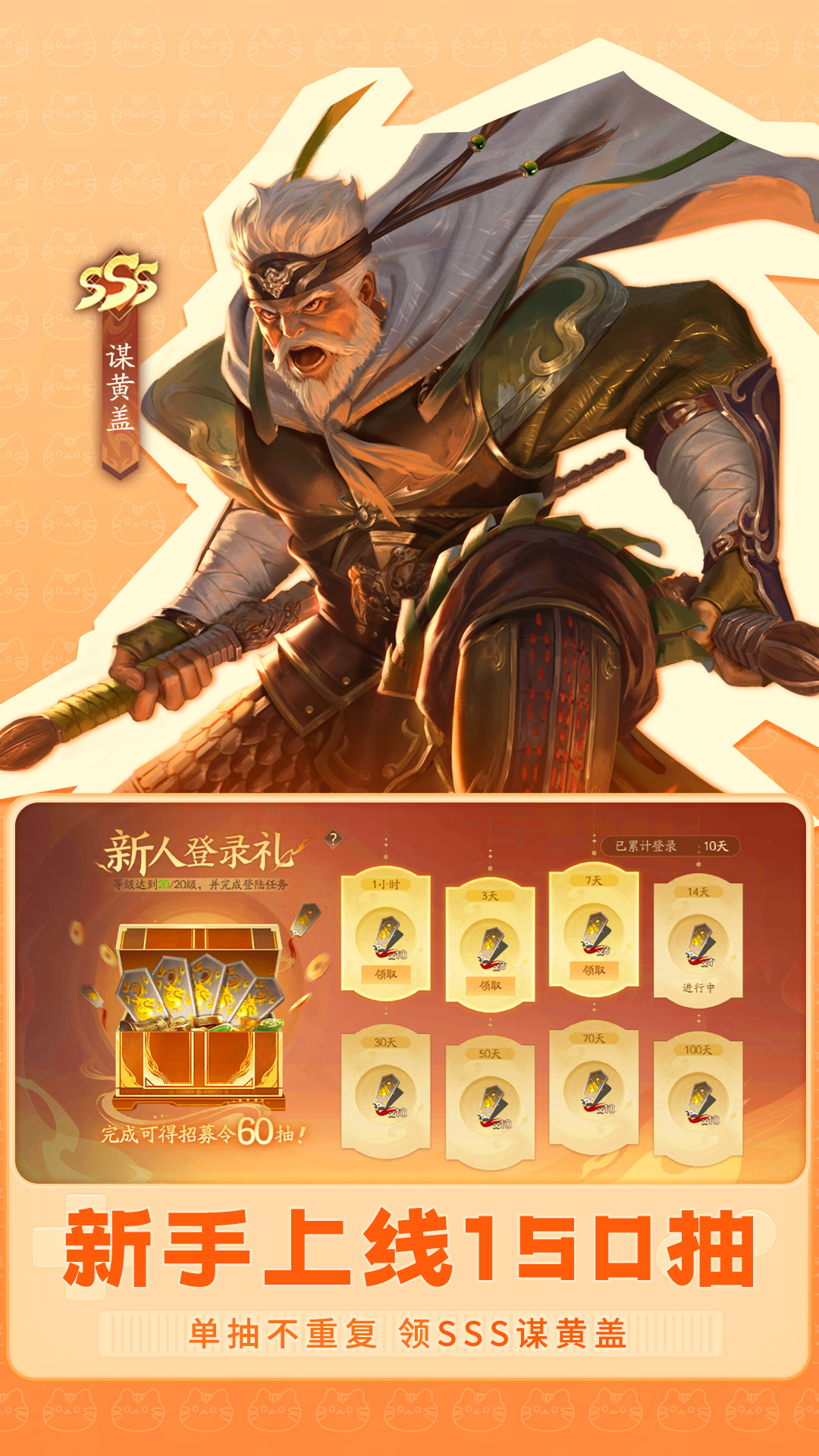 三国杀一将成名