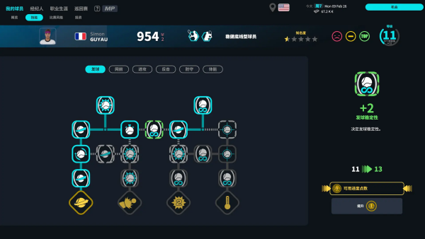网球经理26