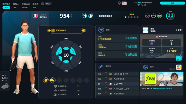 网球经理26