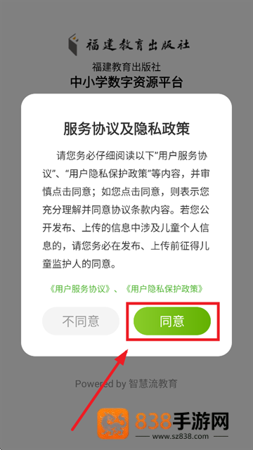 闽教学习素质教育版app