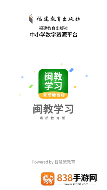 闽教学习素质教育版app