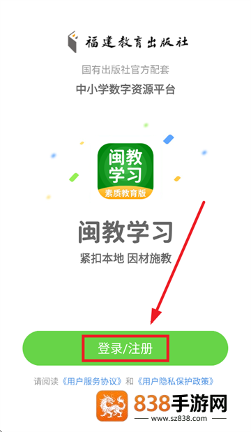 闽教学习素质教育版app