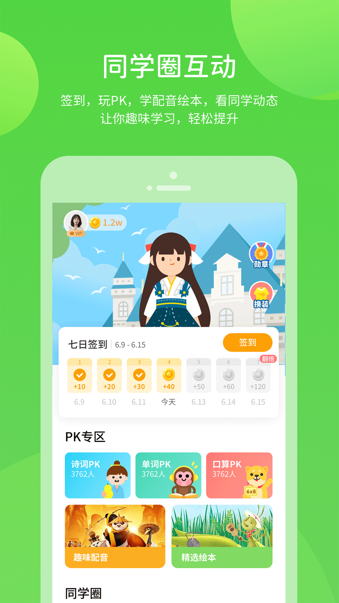 闽教学习素质教育版