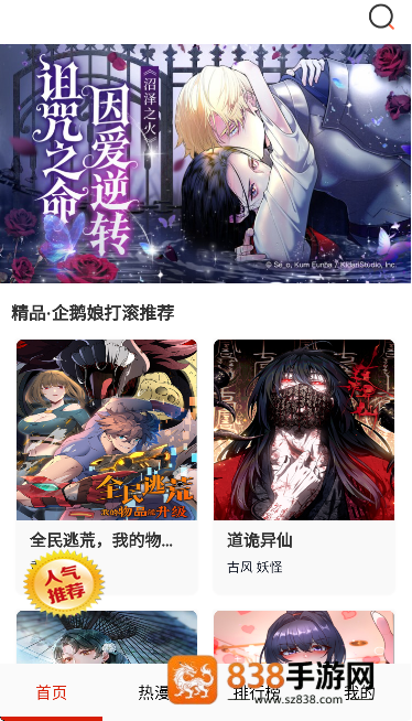 严选漫画免费版app