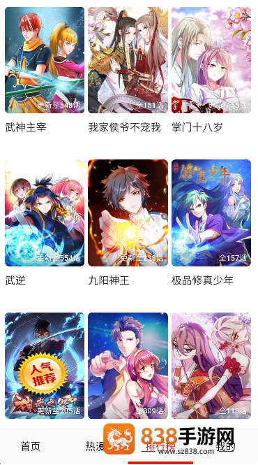 严选漫画免费版app