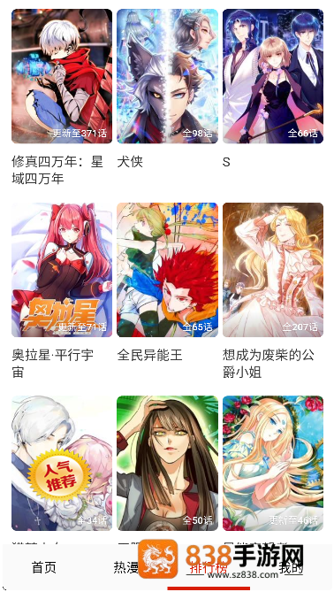 严选漫画免费版app