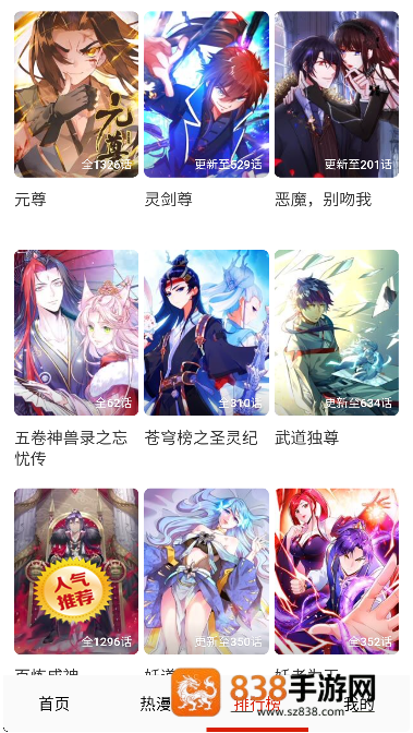 严选漫画免费版app