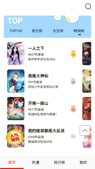 严选漫画