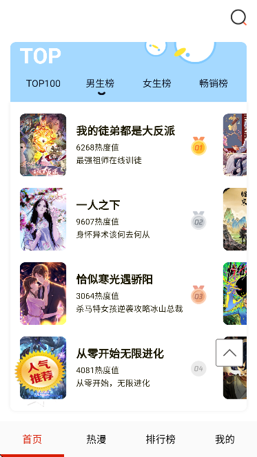 严选漫画