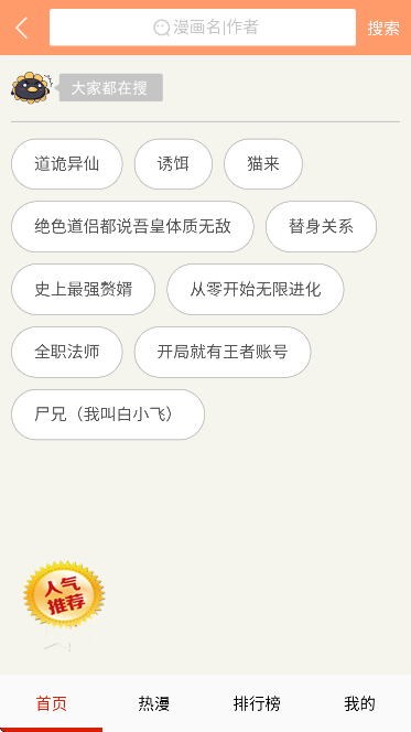 严选漫画
