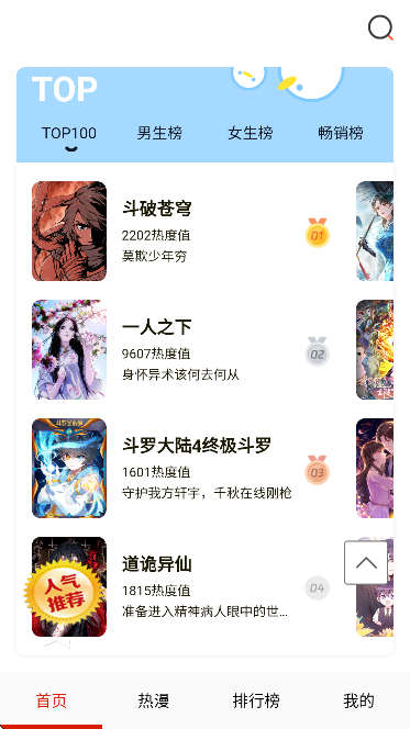 严选漫画