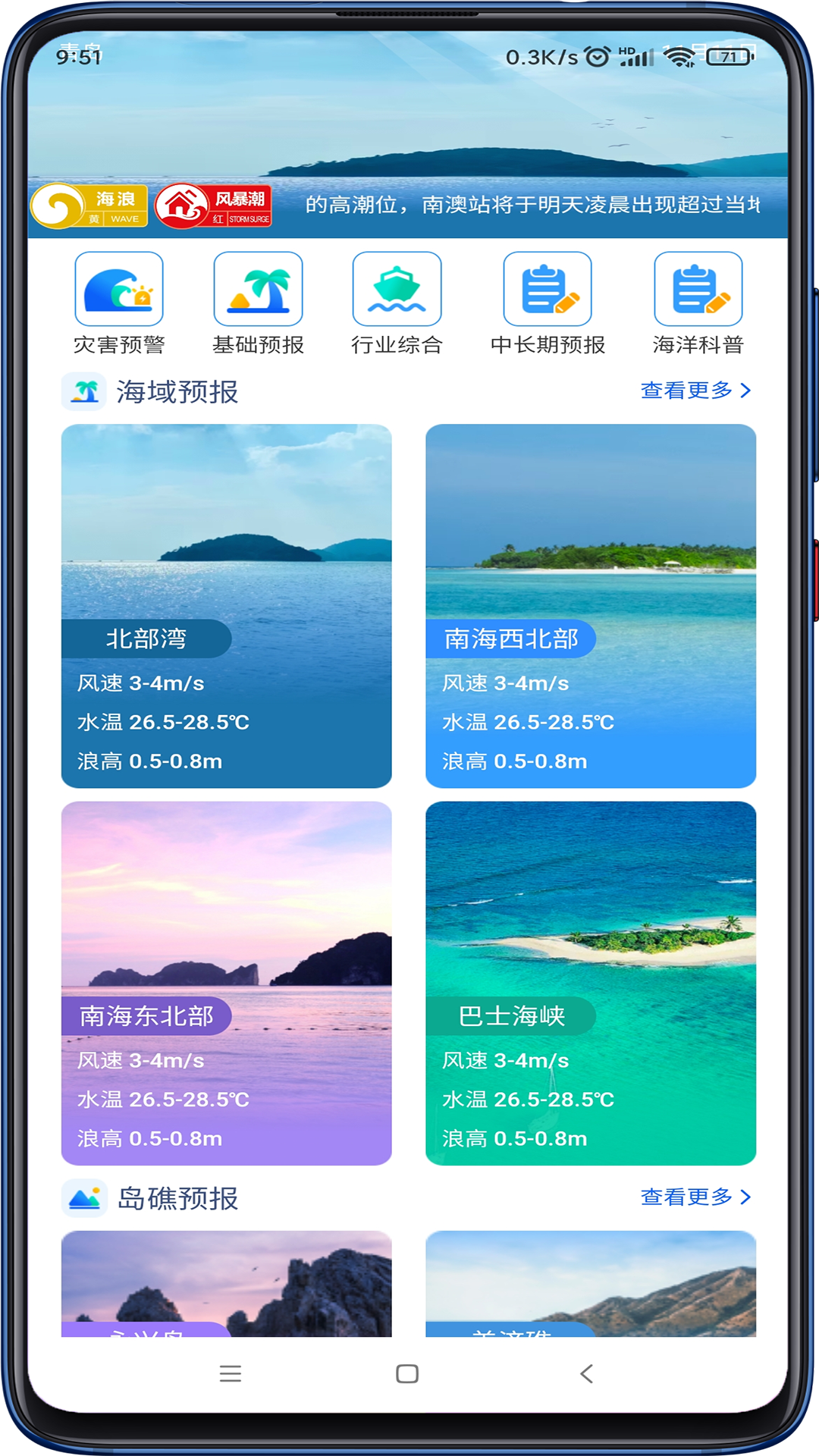 南海海洋预报