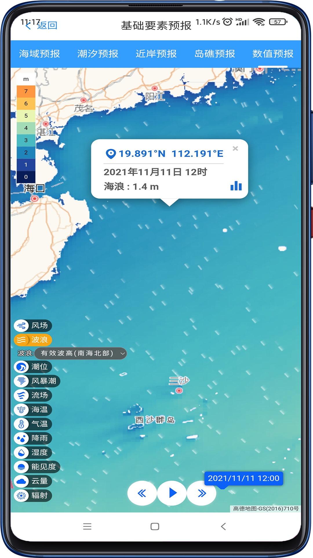 南海海洋预报