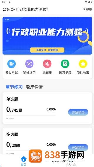 公务员考试学知题软件下载