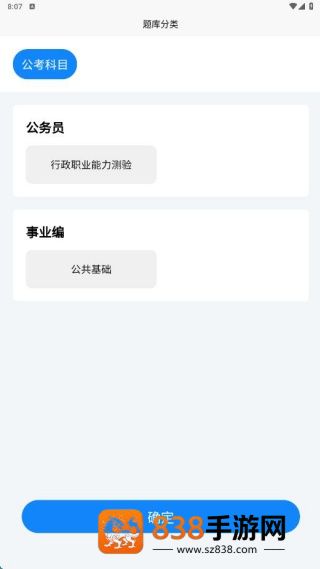公务员考试学知题软件下载