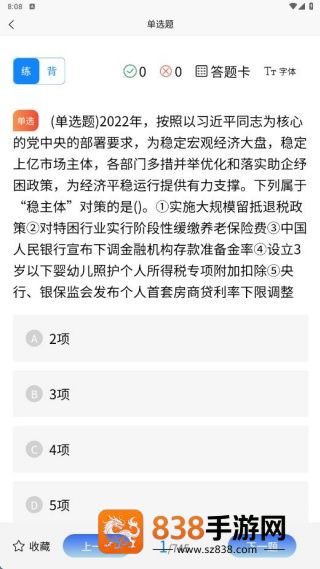 公务员考试学知题软件下载