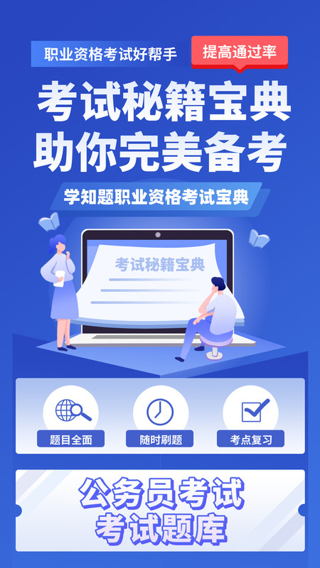 公务员考试学知题