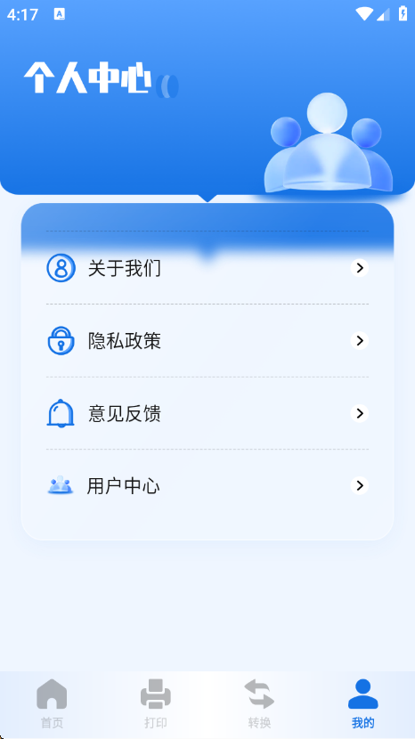扫描助手全能王