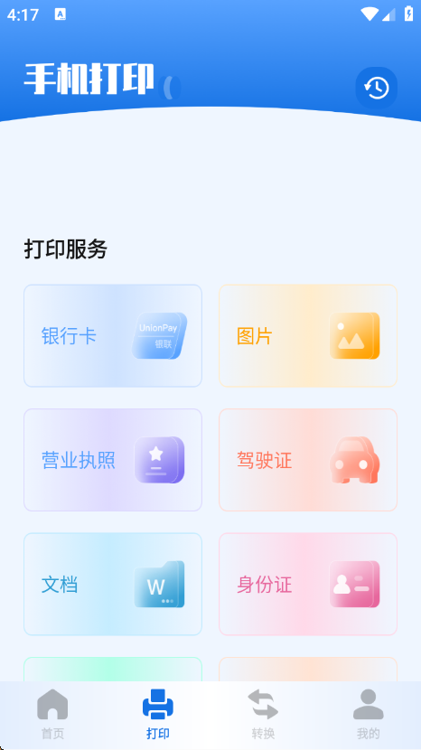 扫描助手全能王