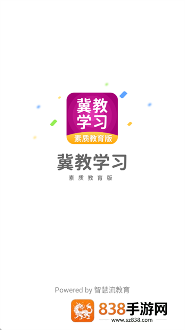 冀教学习素质教育版app